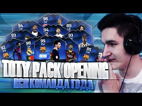 Видео: FIFA 16 TOTY PACK OPENING | 36.000 FIFA POINTS | ПОСЛЕДНИЙ ШАНС