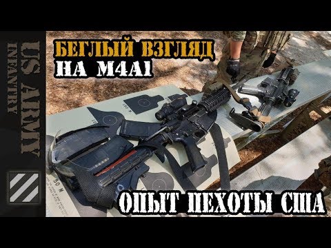 Видео: Беглый взгляд на штурмовую винтовку M4A1. Основные плюсы и минусы. S.P.O.R.T.S.