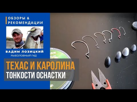 Видео: 🔥Техас и Каролина - тонкости оснастки. 🇨🇾 Кипр.  🎣 Рыболовные советы и рекомендации