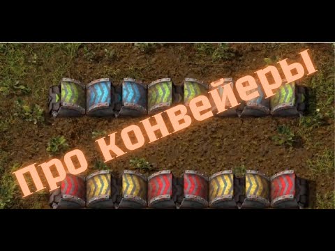 Видео: Про конвейеры в Factorio Space Age