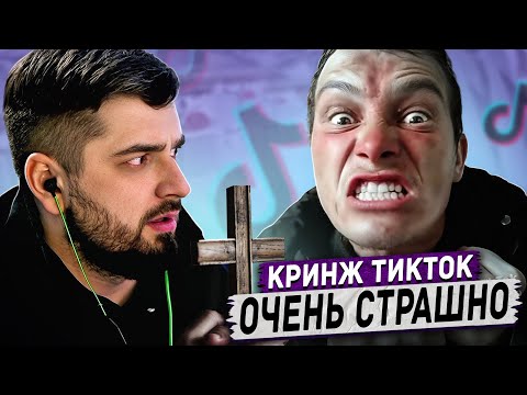 Видео: HARD PLAY РЕАКЦИЯ САМЫЕ КРИНЖОВЫЕ ВИДЕО ИЗ ТИК ТОКА