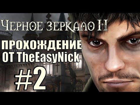 Видео: The Black Mirror 2. Прохождение. #2. Увольняюсь!