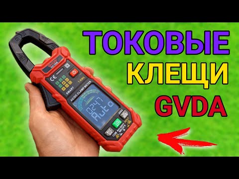 Видео: Крутые клещи с АЛИ, GVDA GD168B. Так ли хороши? Это прям полноценный авто мультиметр!