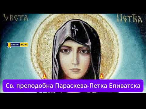 Видео: Жития на светии: Света Петка (Света Параскева-Петка Епиватска) - 11 Век