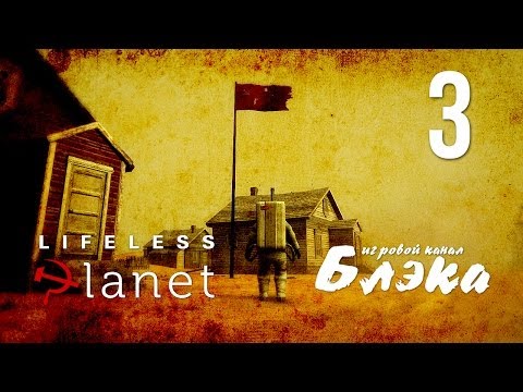 Видео: Дьявол идет! [Lifeless Planet #3]
