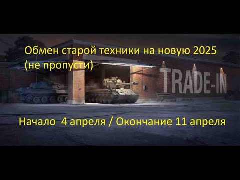 Видео: Trade-in — обмен старой техники на новую 2025 (не пропусти)