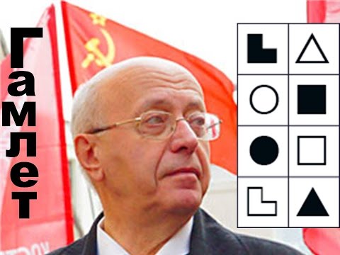 Видео: Гамлет (ЭИЭ) соционика