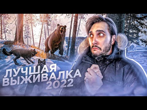Видео: Лучше, чем The Long Dark? Winter Survival