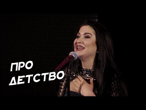 Видео: Ильсия Бадретдинова - смешные рассказы про детство