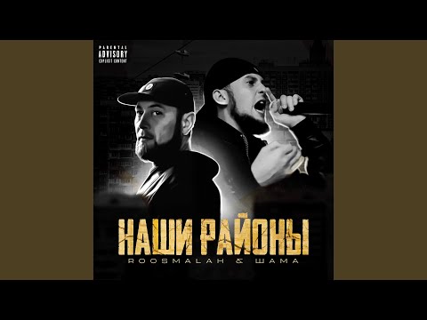 Видео: Наши районы