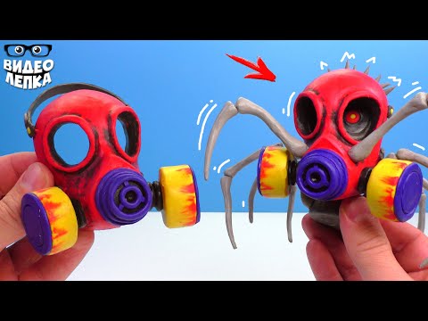 Видео: Лепим ПРОТИВОГАЗ Поппи Плейтайм 3 ✋Паук Зомби ► Poppy Playtime 3 Видео Лепка