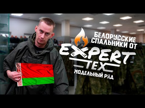 Видео: БЕЛОРУССКИЕ СПАЛЬНИКИ от Expert-Tex | Модельный ряд