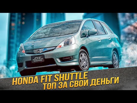 Видео: Honda Fit Shuttle | Лучший компактный универсал?Технический обзор.