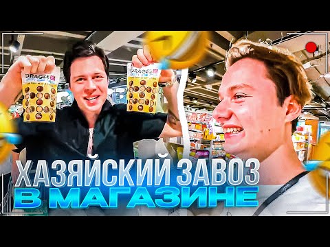 Видео: НАЧАЛО ХАЗЯЙСКОЙ СТРИМ ХАТЫ | ЛЮТЫЙ ЗАВОЗ В МАГАЗИНЕ | Кореш Парадеевич Фраме Тамер Горилла и Эксайл