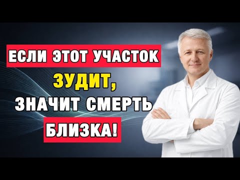 Видео: Зуд — это крик внутренних органов! 4 места на теле, которые предупреждают о старении и болезнях