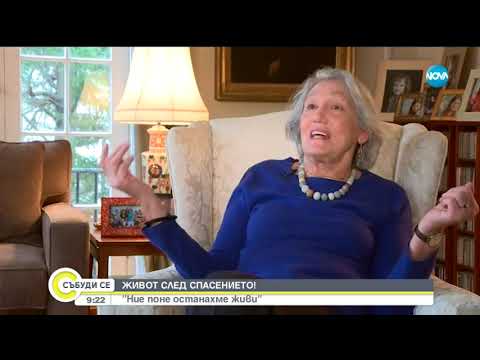 Видео: Живот след спасението! От Дупница до Държавния департамент на САЩ - Събуди се (13.04.2019)