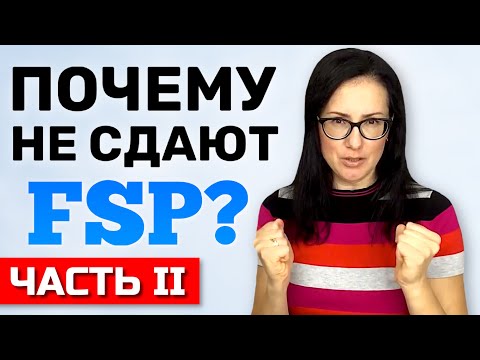 Видео: Почему не сдают FSP, Часть 2. Работать врачом в Германии