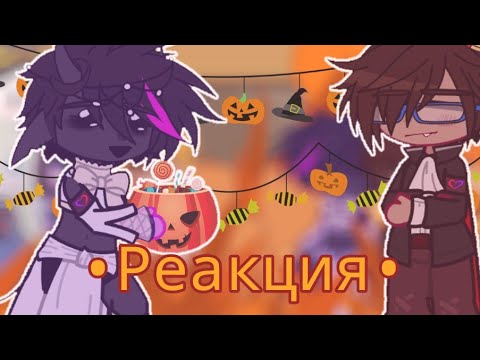 Видео: 🍁Реакция Лунного проклятия на страшилку🎃