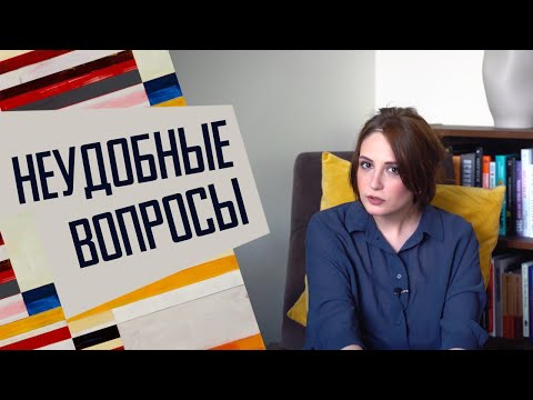 Видео: Токсично! Как отвечать на неудобные вопросы