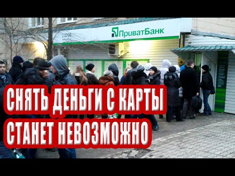 Видео: ПриватБанк останавливает популярную услугу