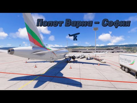 Видео: Полет Варна - София от Кабината - Bulgaria Air - MFS
