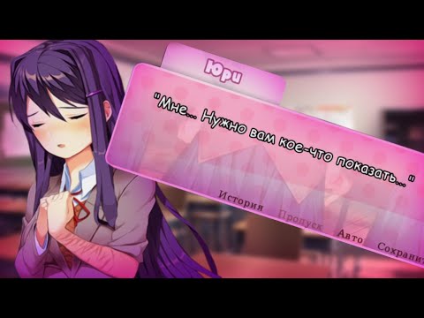 Видео: ПРИЗНАНИЕ ЮРИ! (Salvation) | Мод для Doki Doki Literature Club | #9