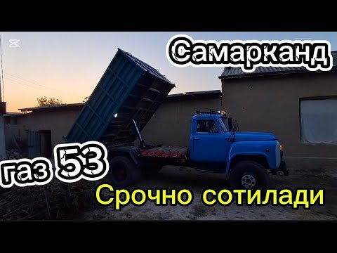 Видео: Газ 53 юк мошина сотилади срочно Тез куринг