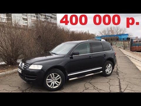 Видео: TOUAREG НА ПОСЛЕДНИЕ (Volkswagen Touareg V8, 4,2, 2004)