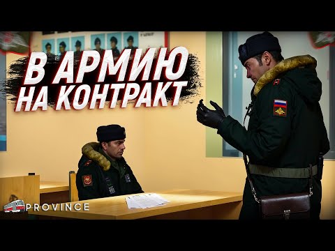 Видео: Я ПОДПИСАЛ КОНТРАКТ... АРМИЯ НА ПРОВИНЦИИ! (MTA Province)