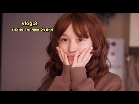 Видео: vlog.3: чтобы расслабиться