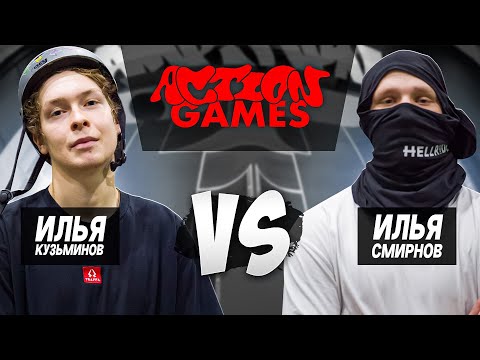 Видео: БИТВА САМОКАТЕРОВ ACTION GAMES / ИЛЬЯ КУЗЬМИНОВ VS ИЛЬЯ СМИРНОВ