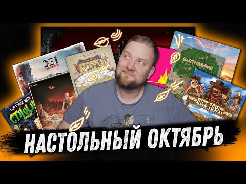 Видео: Настольный месяц: Октябрь 2023 - D.E.I., Darkest Dungeon, Братство волка