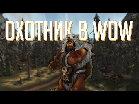 Видео: Охотник в Legion. Дальнейшие планы.