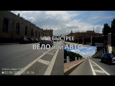 Видео: Вело vs авто или что быстрее, велополоса по наб. Фонтанки