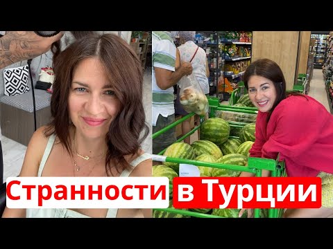 Видео: 11 Странностей Турции