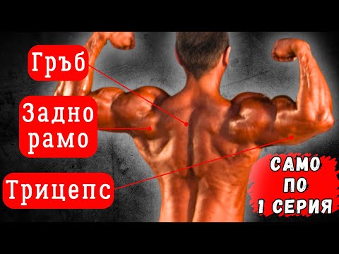 Видео: НОВ Сплит/ "Дърпаща" Тренировка