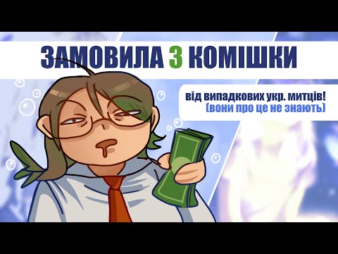 Видео: Замовила арт за 100, 500, 3000 грн! Секретна перевірка художників