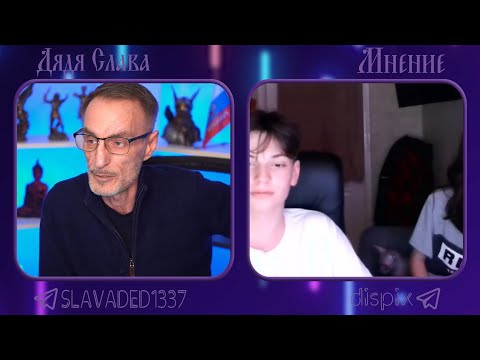 Видео: Дядя Слава чат рулетка Мнение