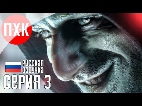 Видео: Обитель Зла: Гений ужаса / Подробное прохождение Resident Evil 7: Biohazard / Серия 3.