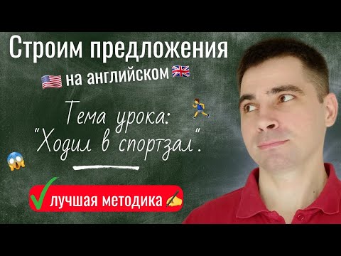 Видео: Учимся ГОВОРИТЬ на английском языке (+ глубокая практика)