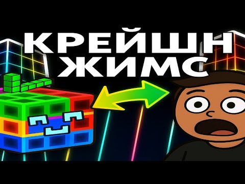 Видео: 🎮 КРЕЙШН ЖИМСИЙГ ТУРШИЖ ҮЗЭВ! 😱 | Roblox