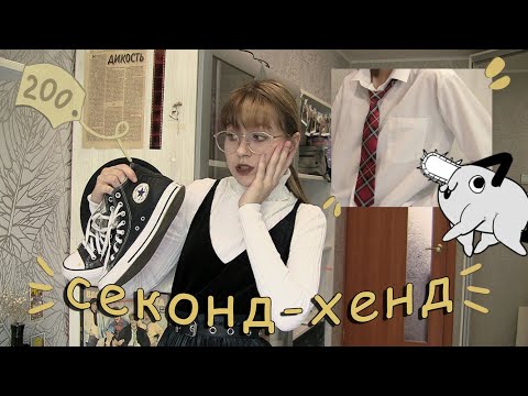 Видео: обошла все СЕКОНДЫ в городе😳 + обзор покупок