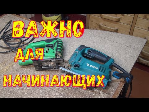Видео: Два опасных момента при работе с электролобзиком.