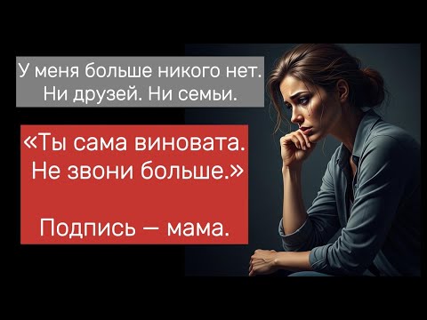 Видео: Когда доверие разрушено: предательство, интриги и любовь, которая спасает