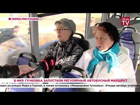 Видео: В мкр. Гучковка запустили регулярный автобусный маршрут. 25.10.19