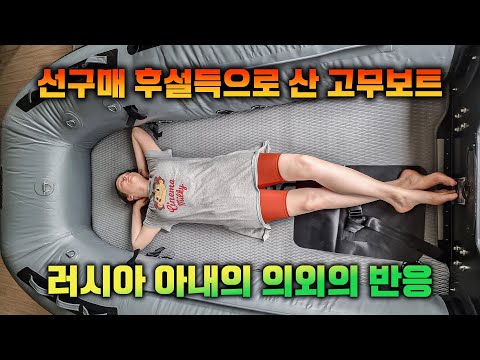 Видео: Обзор на личную покупку! Лодкаи ревкция жены на такую покупку