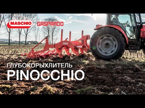 Видео: Глубокорыхлитель PINOCCHIO от Маскио-Гаспардо