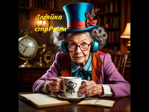 Видео: Зазеркалье