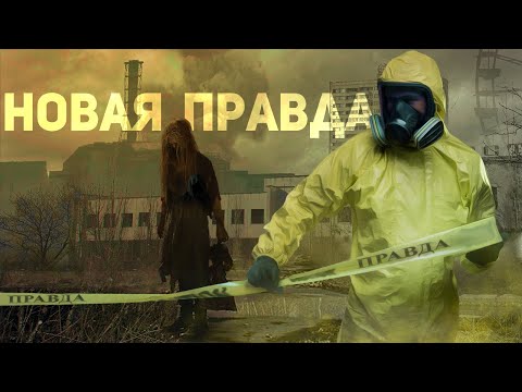Видео: ПОСЛЕ ЧЕРНОБЫЛЯ - ТРЕШ ОБЗОР фильма [НОВАЯ ПРАВДА]