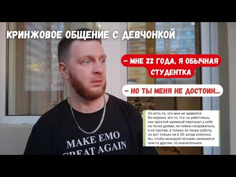 Видео: Мне сказали, что я не достоин обычную студентку / кринж истории